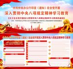 中央八项规定宣传栏图片