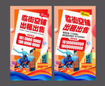 空铺出租出售海报