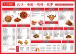 烧烤店菜单