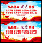 弘扬伟大建党精神宣传海报