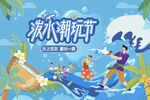 泼水节主画面