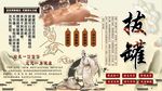 拔罐背景墙