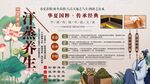 汗蒸养生背景墙