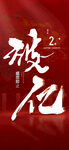 热销 大字报