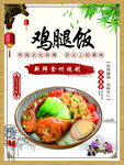 鸡腿饭