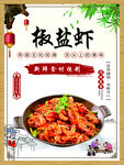 椒盐虾