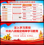 中央八项规定精神学习教育