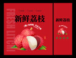 荔枝包装设计