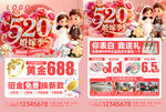 520婚嫁季珠宝促销