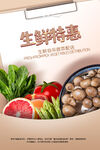 生鲜特惠 多样新鲜食材