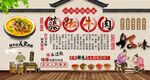 藤椒牛肉