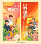 五一劳动节展架海报素材