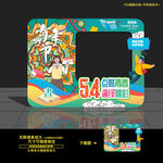54青年节拍照框