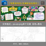 世界读书日交通安全日黑板报