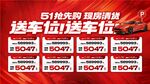 51抢先购现房清货送车位特惠