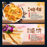 烙饼