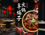 羊蝎子