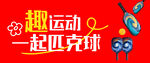 匹克球