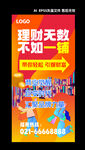 理财培训海报  招商海报