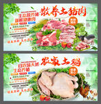 生鲜猪肉鸡肉海报