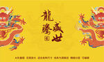 龙腾盛世正面龙中国龙东方龙
