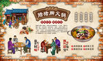 腊猪脚火锅