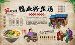 鸭血粉丝汤