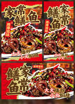 美味家常红烧鳝鱼海报含字体