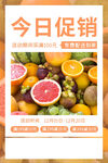 今日水果促销优惠多多