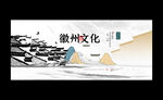 徽州