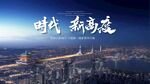 时代新高度房地产广告