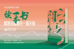 读书日海报