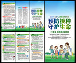 儿童预防接种三折页