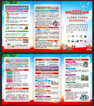 防灾减灾宣传