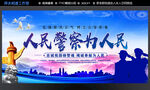 人民警察为人民