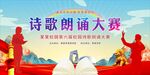 诗歌朗诵比赛 