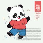 矢量熊猫宝宝