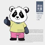 熊猫形象