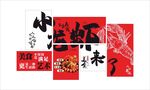 小龙虾墙画