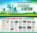 2025年职业病防治法宣传周