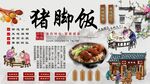 猪脚饭背景墙