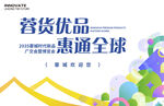 博览会 展会主画面