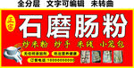 石磨肠粉炒米粉炒手米线小吃门头