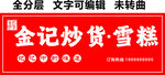 干货炒货雪糕小吃门头