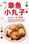 章鱼小丸子