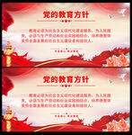 党的教育方针