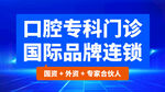 口腔牙科美团轮播图设计