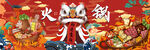 国潮火锅