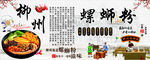 螺蛳粉