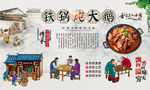 铁锅炖大鹅